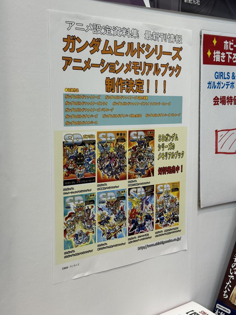 SDガンダムのメモリアルブック、ちょっとお休みです。