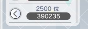 イベ乙でした〜
PRボーダーが39なの、ミリオンすぎる