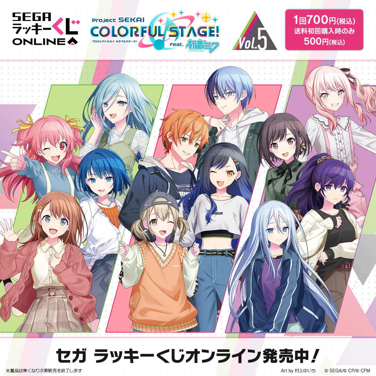 ご好評につきオンラインでも数量限定で発売中！💻 セガ ラッキーくじ