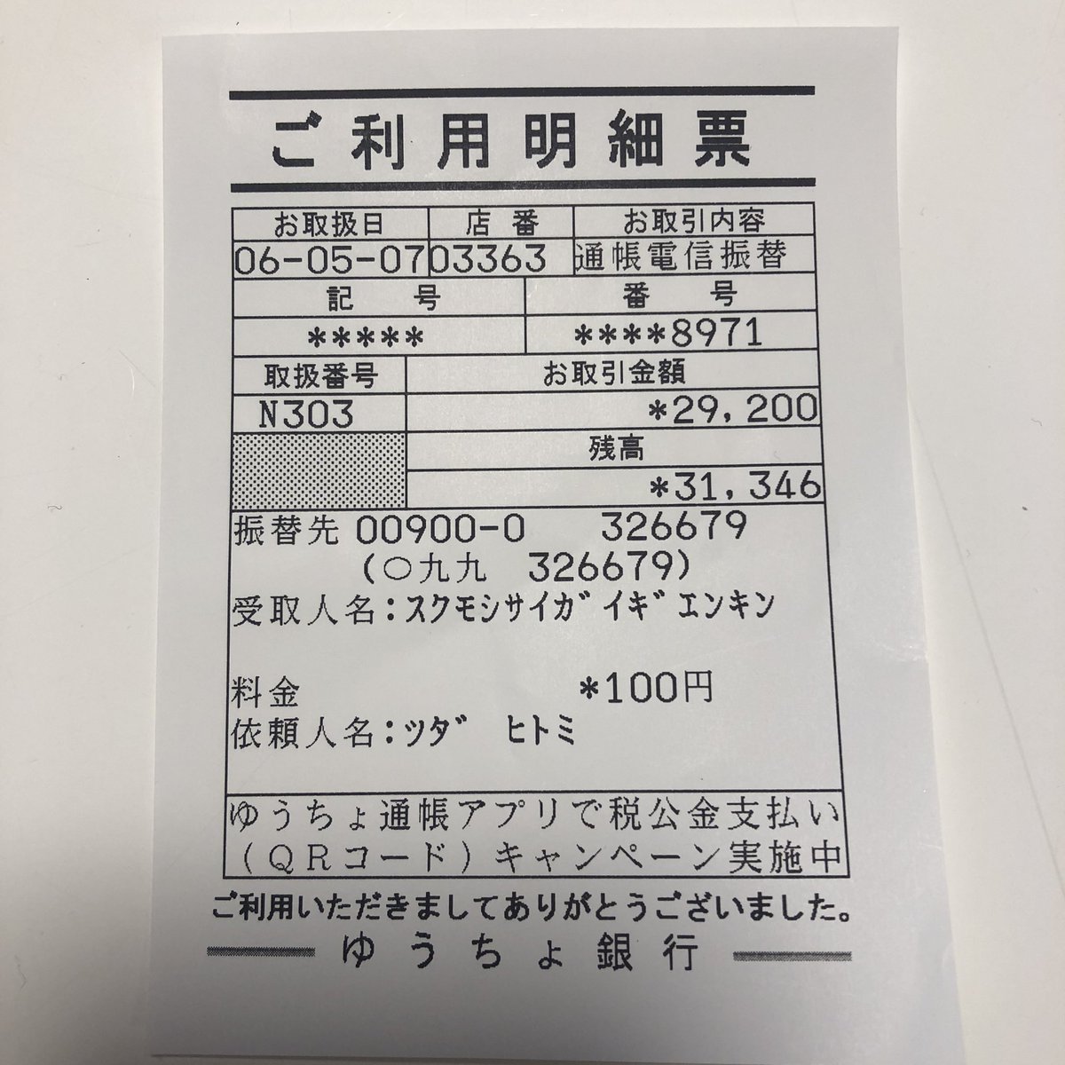 4月の月額報酬手取り額の１割を宿毛市災害義援金として寄付させていただきました。4月17日に豊後水道を震源とする地震が発生。震度6弱の揺れを観測、屋根から瓦が落ちたり、窓ガラスが割れたりした他、壁や門柱にひびが入るなどの被害が相次ぎ、市は災害義援金の口座を開設、支援を呼びかけています。