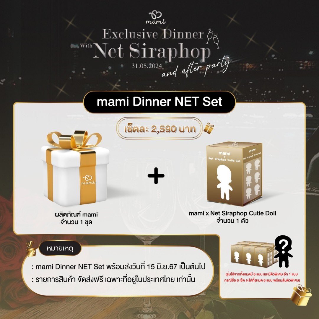 mami x Net Siraphop🖤 📍วันศุกร์ ที่ 31 พฤษภาคม 2567 (เวลา 18.00-21.00 น.) @netsiraphop 🥂mami Exclusive Dinner With Net Siraphop ดินเนอร์ในบรรยากาศสุดโรแมนติก🌹 สนุกสุดขีดกับ After Party ให้ได้ฟินกันแบบขั้นสุด🥳 และเตรียมพบกับเซอร์ไพรส์สุดพิเศษที่เตรียมมามอบให้กับแฟนๆ…