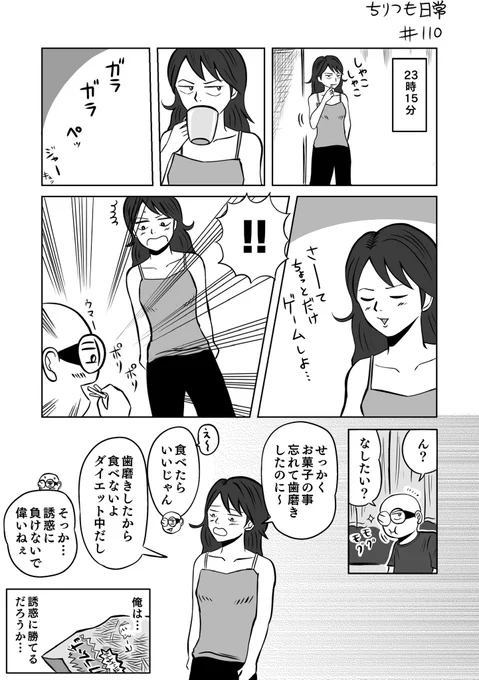 誘惑に勝つ1/2#ちりつも日常#夫婦エッセイ 