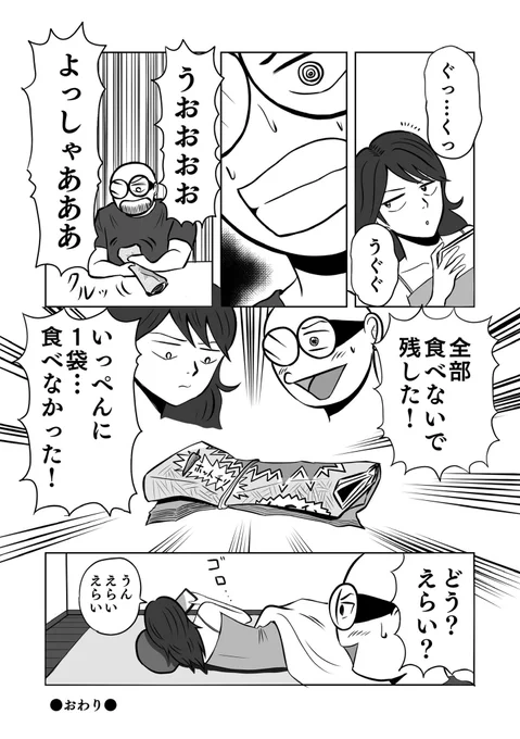 誘惑に勝つ2/2#ちりつも日常#夫婦エッセイ 