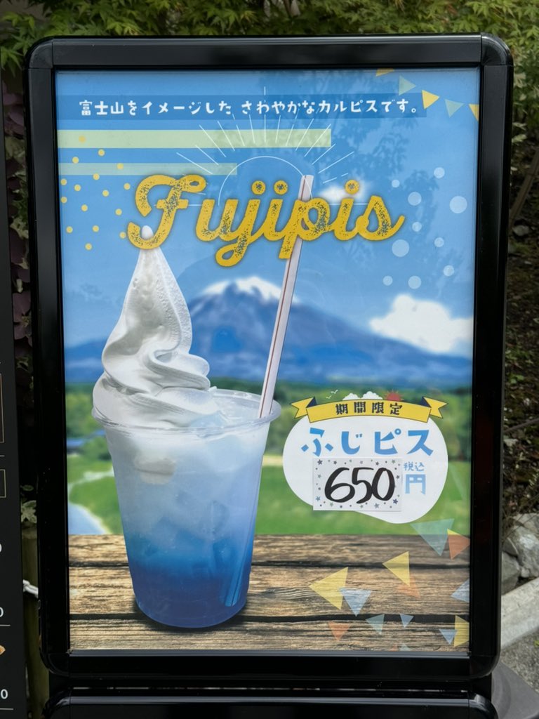 #ふじピス = Fuji Piss 🤣🤣🤣