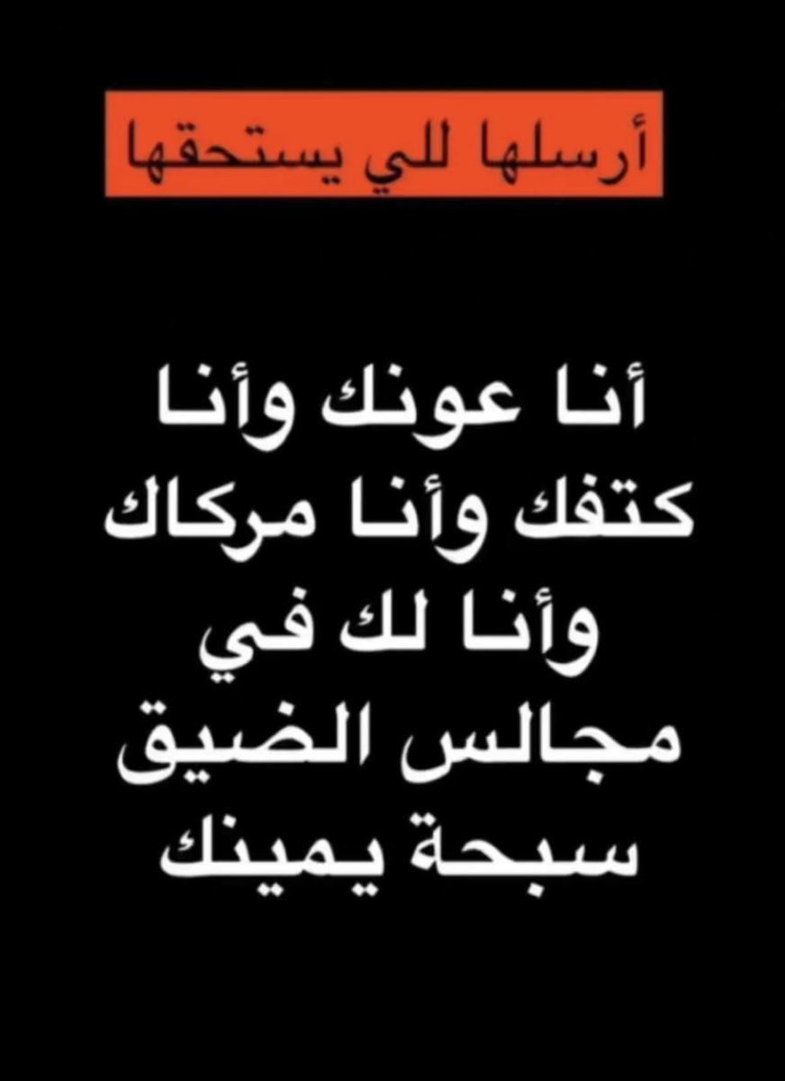 ~~~كاتب من فكري بقلمي~~~الشمري (@Aied28659701) on Twitter photo 2024-05-08 03:39:06