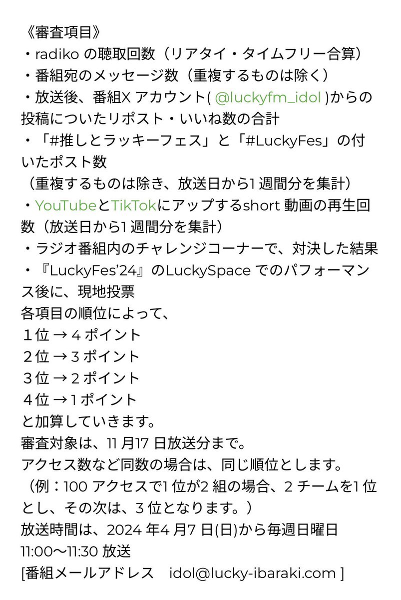 Lucky fesのメインステージ獲得の為にお手伝いしてくれる方無限に募集します🙇‍♂️
手伝ってくれる方反応ください。
DM or LINEいきます！

short45秒程
youtube.com/shorts/oRovJV1…

TikTok 45秒程
tiktok.com/@luckyfes/vide…

radiko 30分
radiko.jp/share/?t=20240…

#LuckyFes 
#推しとラッキーフェス