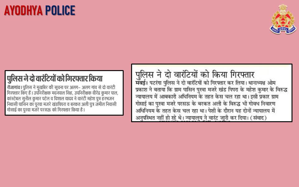 #UPPInNews #UPPolice #AyodhyaPoliceInNews