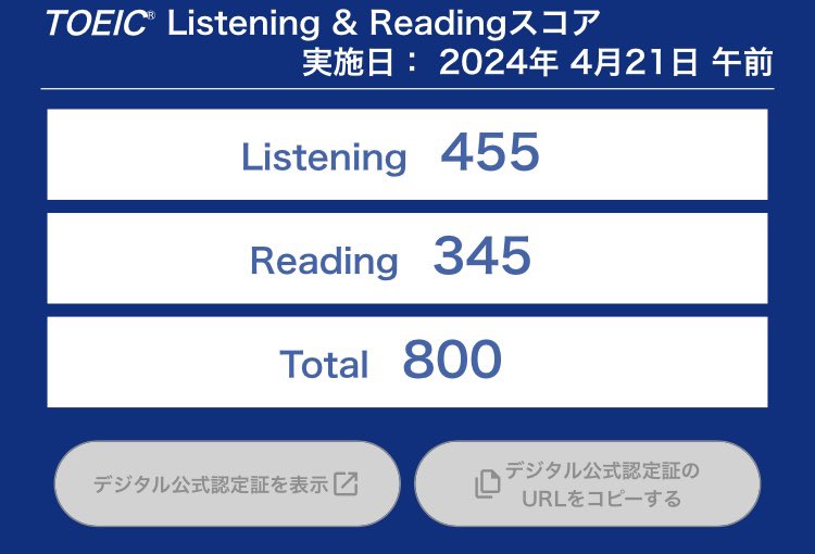 4月午前のTOEIC結果です。

リスニングに特化して勉強したけど手応えがなかった回でしたが、リスニングが自己ベスト更新しました！5点だけど😃
800点台キープも嬉しい！！