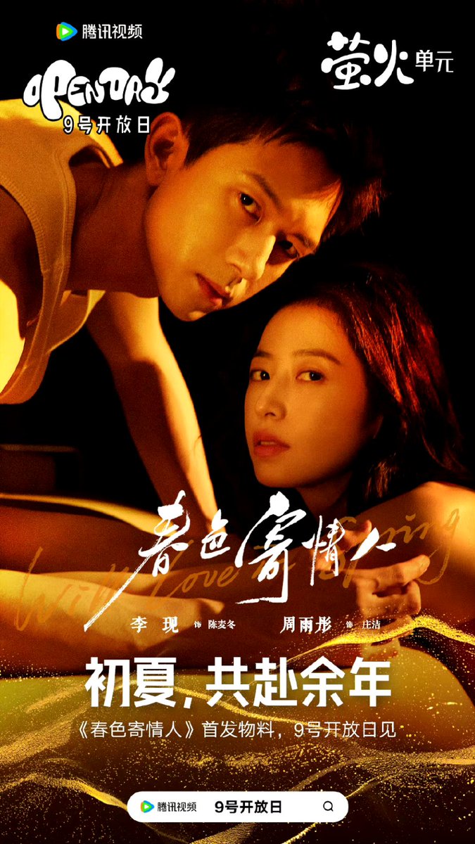 New poster of #WillLoveInSpring starring #LiXian and #ZhouYutong for Tencent's Open Day 😍🧡