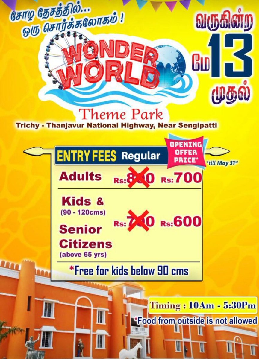 Wonder World Theme Park🎡🎡🎢🏞⛲

Fare details 👇👇
Opening Offer Price till May 31
#Thanjavur #Trichy #ThemePark #AmusementPark