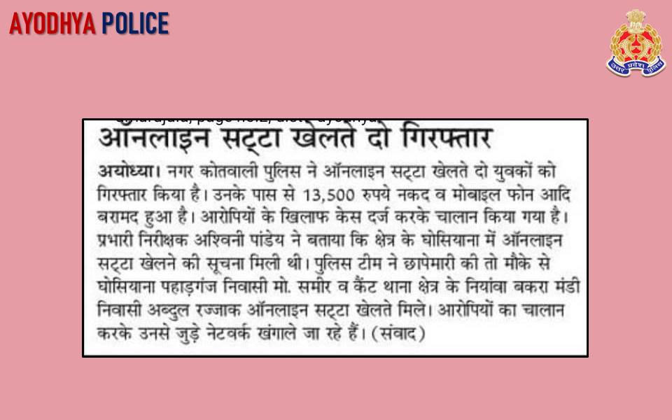 #UPPInNews #UPPolice #AyodhyaPoliceInNews
x.com/ayodhya_police…