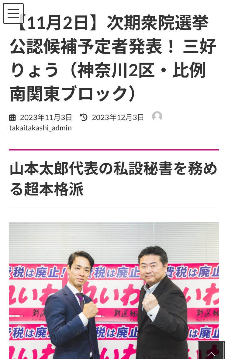 山本太郎の秘書さんって皆さん超優秀ですよね。
調査能力も高いよな！
どんな人が秘書なのかなぁ？
(΄◉◞౪◟◉｀)‼️その超優秀な秘書のひとりが
#三好りょう って言うんだね‼️
#神奈川2区 にお知り合いのいる方！
ぜひ周りにお広め下さいね！