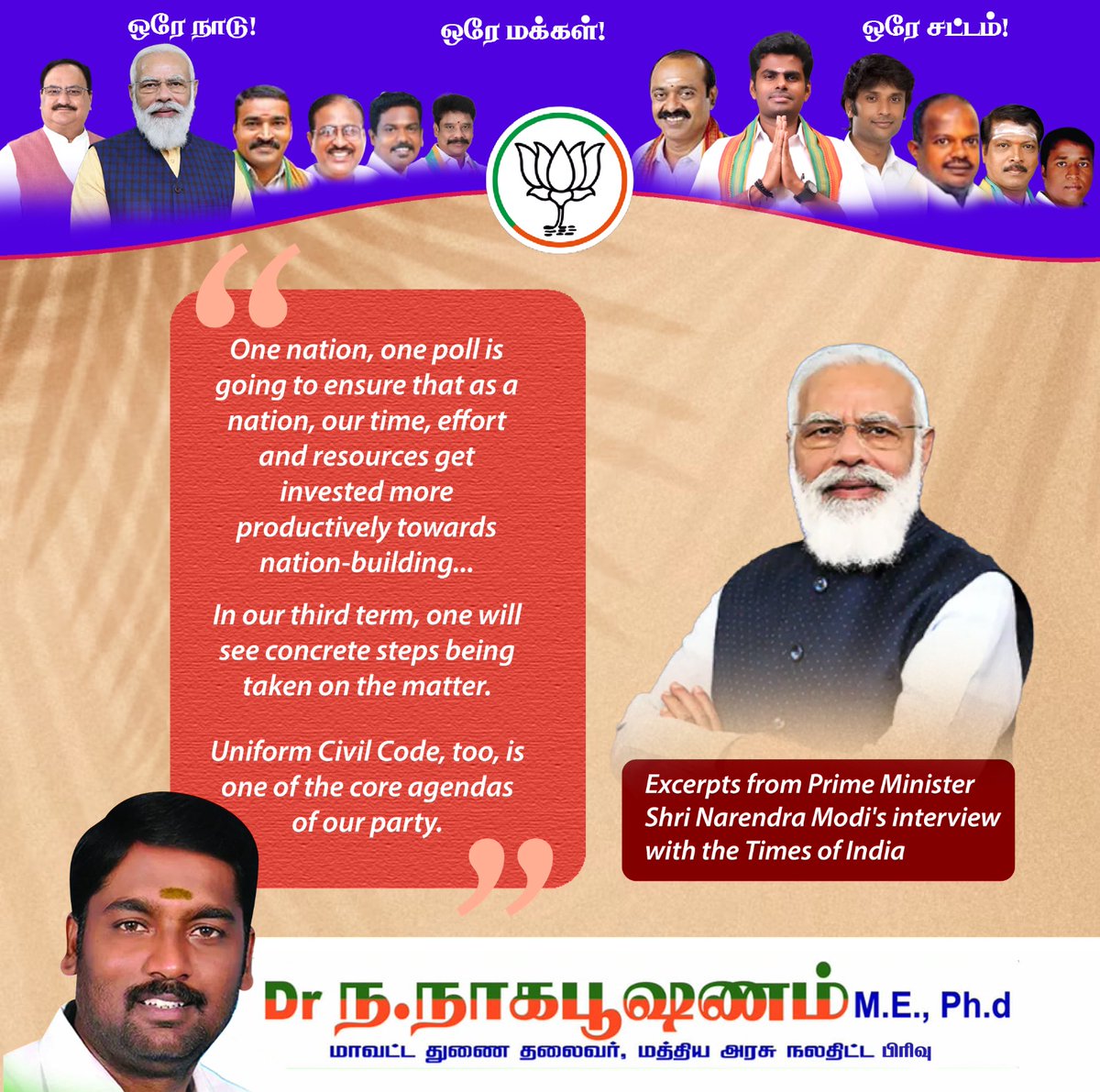 PM Shri Narendra Modi's interview with @timesofindia highlights the significance of #OneNationOnePoll. Streamlining elections means more focus on nation-building! Let's invest our time, effort, and resources wisely for a stronger, more efficient India. 🇮🇳 #IndiaElections
