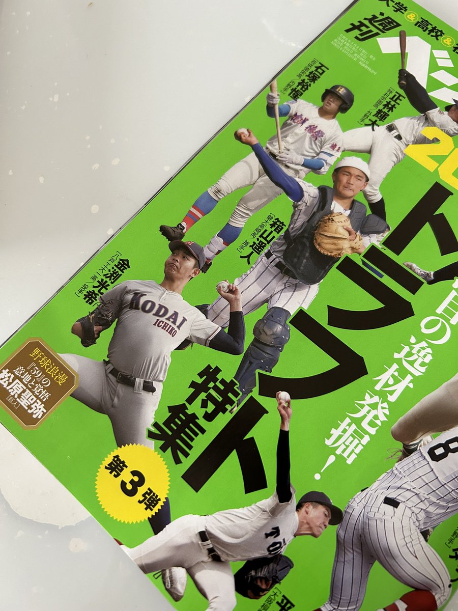 松原聖弥選手ファンの皆さま。 今日発売の週刊ベースボールを是非一読して下さい。今年にかける想いに泣きました。週べ様、いつも松原選手を取り上げて下さってありがとうございます。