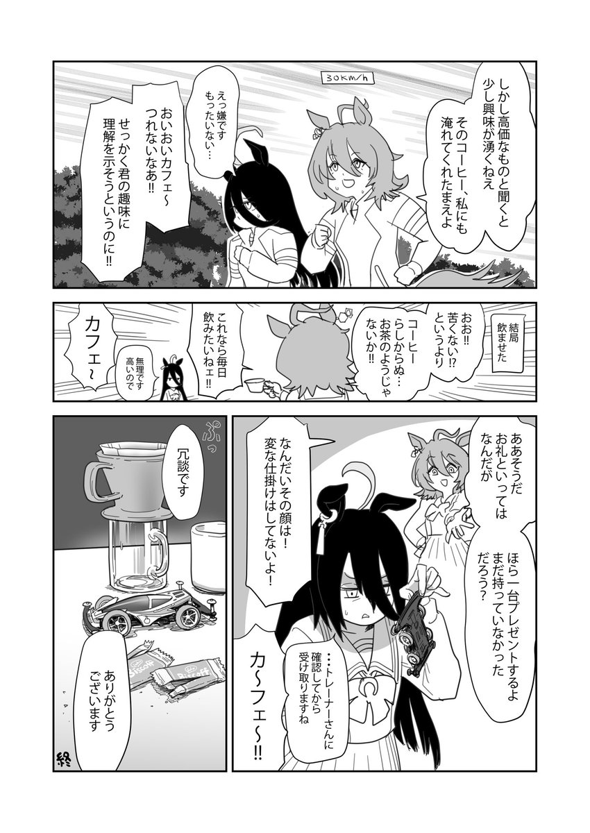 トレセン学園ミニ四駆部 その23 