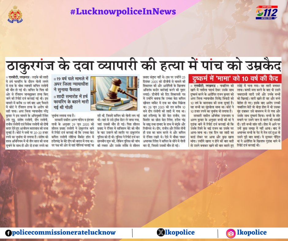 #LucknowpoliceInNews #UPPolice #Lkopolice_On_Duty