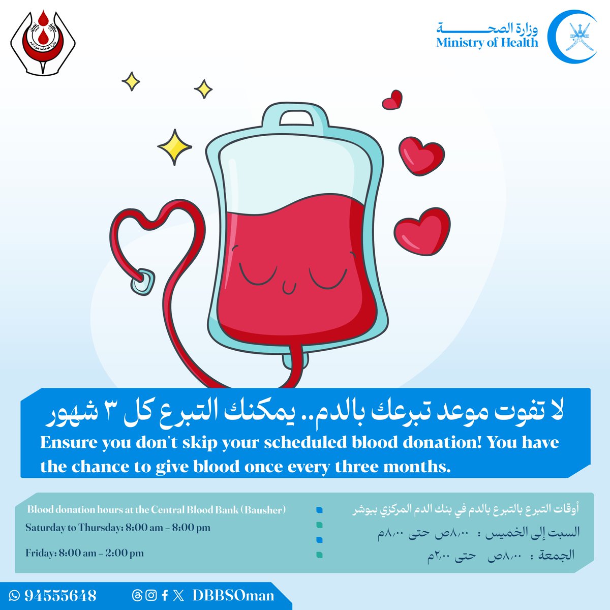 لا تفوت موعد تبرعك بالدم 🩸🩸 يمكنك التبرع كل 3 شهور Ensure you don't skip your scheduled blood donation! 🩸🩸 You have the chance to give blood once every three months.
