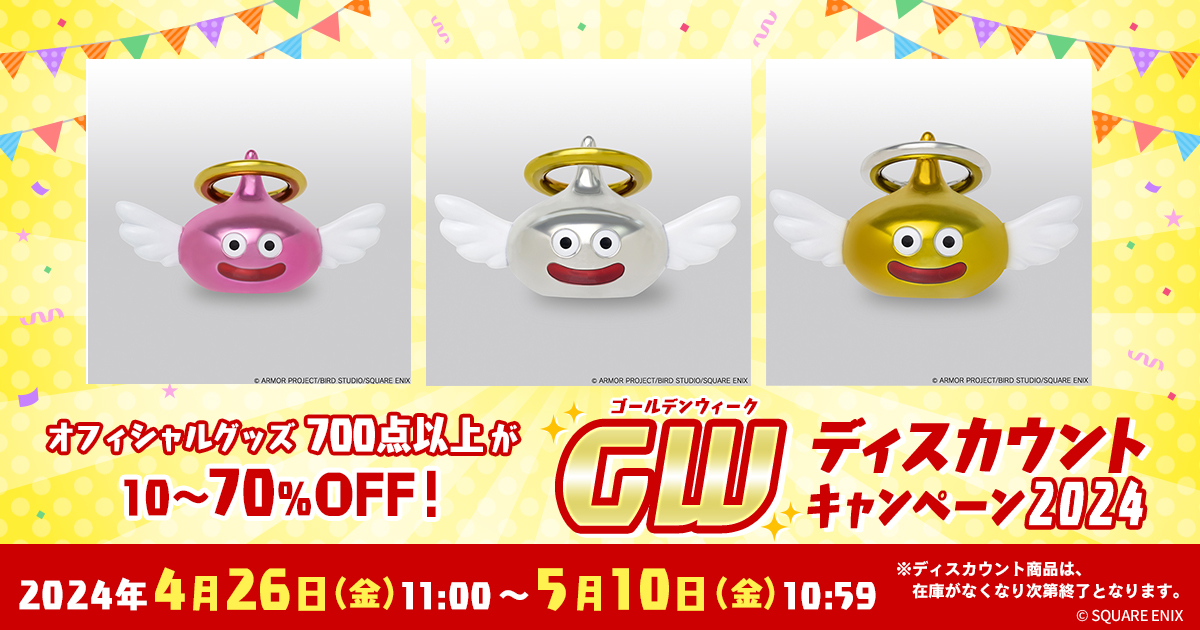 ゴールドエンゼル　ドラクエ　10点 ゴールドエンゼル ドラクエ 10点