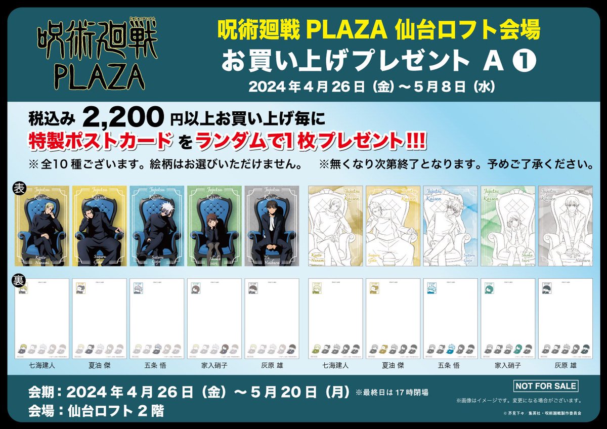 呪術廻戦 PLAZA（プラザ） on X: 