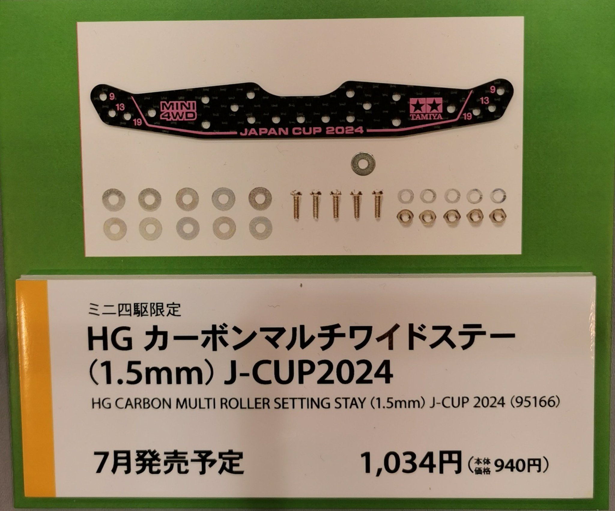 ミニ四駆【タミヤ公式】🚗🏁 on X: 