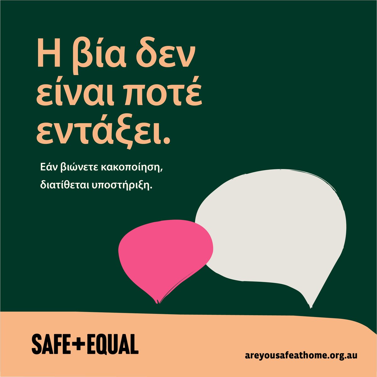10 May is an opportunity to ask a colleague or loved one ‘are you safe at home?’ — start a conversation to end family violence. #safeandequal #areyousafeathome #proniamlebourne #familyviolencepreventionmonth #support #awareness #community