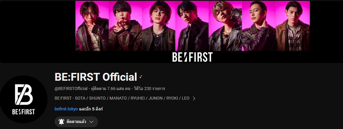 ยอดวิวรวมใน YT ของ BE:FIRST ทะลุ700ล้านครั้งแล้วค่ะ!‼️

おめでとう  🎉🎉🎉🎉

#BEFIRST_YT700Mviews 
#BEFIRST