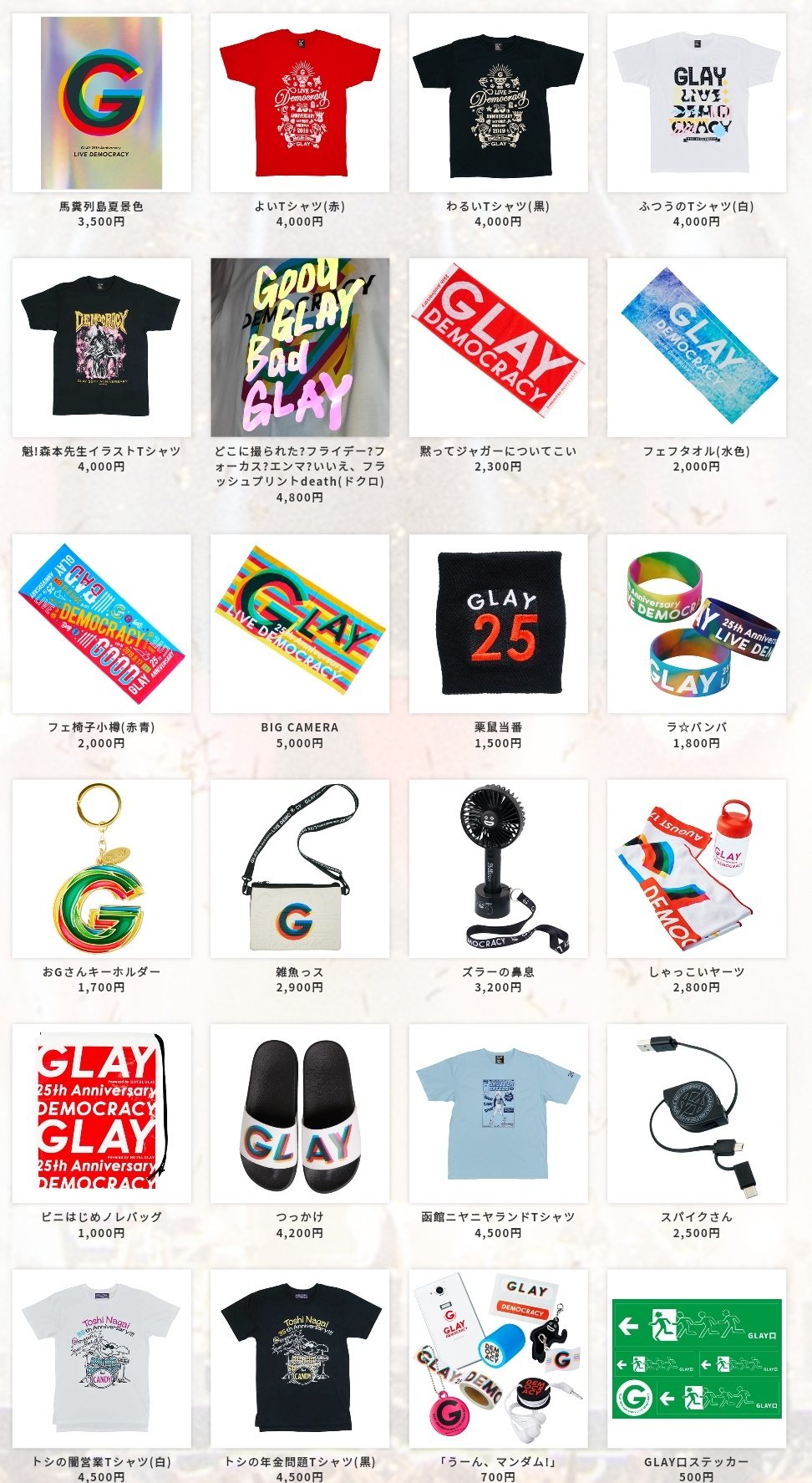 GLAYグッズ 6/8開催「GLAY 30th Anniversary GLAY EXPO 2024-2025 GRAND