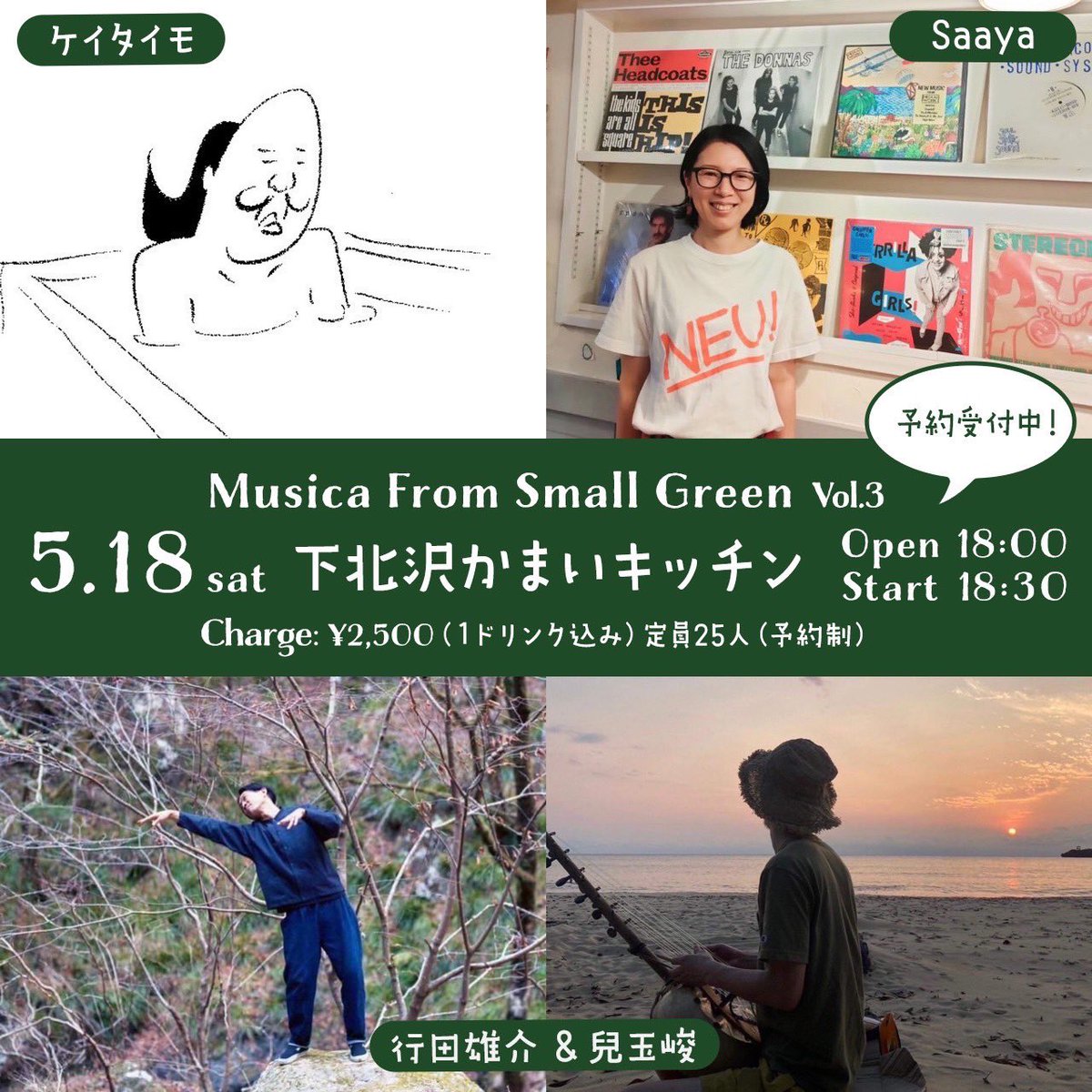 kamaykitchen's tweet photo. 5/18の土曜日にかまいキッチンでライブイベントあります。
絶賛予約受付中です。

#ケイタイモ #saaya #行田雄介 #兒玉峻
#下北沢ライブ #下北沢 https://t.co/d5Rwgqb3Qy