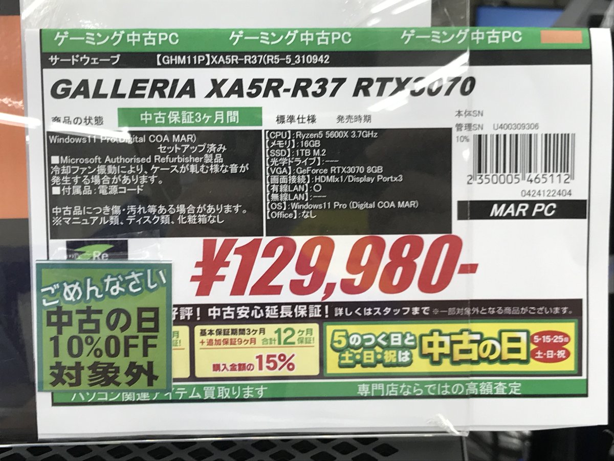 【オススメ中古 #ゲーミングPC 】
様々なゲームが動作可能なRyzen5搭載パソコン🖥️

☑️Ryzen5 5600X
☑️16GB メモリ
☑️1TB SSD
☑️RTX3070

129,980円 ※価格は本日時点

性能に不安がある場合、本体金額の90%で買い戻しさせていただける保証もご用意しております。
スタッフまでお尋ねください💁‍♂️