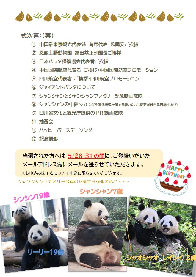 panda_y_akutsu tweet picture