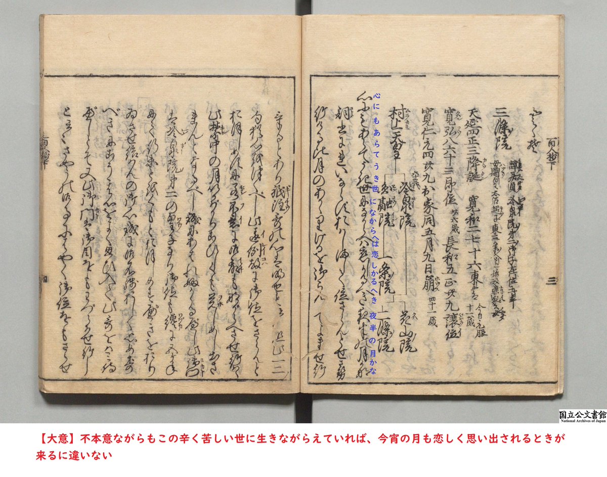 寛仁元年5月9日(1017年6月5日)、三条天皇（三条院）が崩御。藤原道長と対立し、苦悩のうちに譲位したと伝わります。その際に詠んだとされる和歌が百人一首に採録。大河ドラマ #光る君へ では #木村達成 さんが演じるそうですね。画像は寛永8年（1631）版『百人一首抄』。digital.archives.go.jp/img/3978053/6