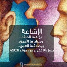 EuropeanArabic's tweet photo. @ahafsidz ...والاِفتراء بكل الوسائل من طرف السفلة والحاسدين والكفار.. لم يسلم من هذا الأنبياء والرسل مما نسب إليهم من الشعر والجنون. سنة الله تعالى سارية في عباده أنه كلما اصطفى الله أحدا من عباده لمقام شريف من مقامات العرفان، انطلقت فيه ألسنة الأطراف والمغرضين والحاسدين والكفار وما شابههم https://t.co/N3qscZDSB3