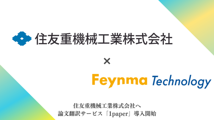 feynmatech's tweet photo. ◤プレスリリース公開◢
おはようございます。本日はうれしいお知らせです💐

住友重機械工業株式会社へ論文サービス「1paper」の導入を開始しました。
ファイマは企業向けにエンタープライズの導入を行っています。気になる方はぜひご連絡ください📤
https://t.co/cvsNpm6h49

#1paper https://t.co/VVIeVvVhhn