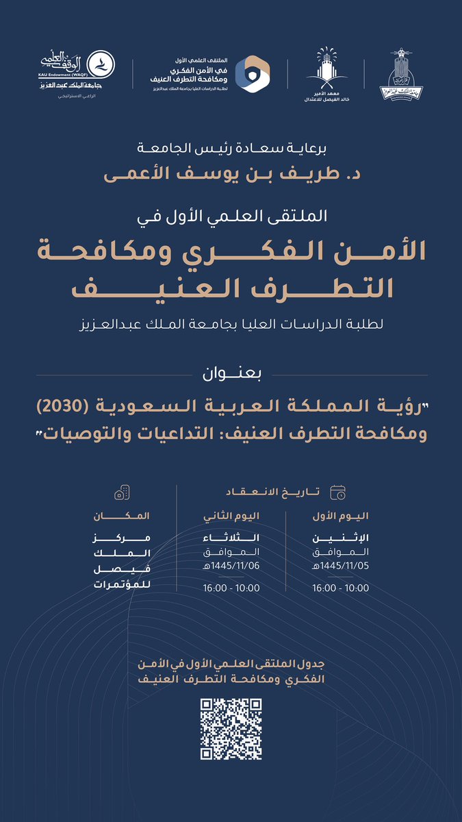 PKhalidIM's tweet photo. برعاية سعادة رئیس #جامعة_الملك_عبدالعزیز د. طریف بن یوسف الأعمى، تُفتتح یوم الإثنين القادم  05/ 11/ 1445ھـ، الساعة العاشرة صباحاً بمركز الملك فیصل للمؤتمرات أعمال الملتقى العلمي الأول في #الأمن_الفكري ومكافحة #التطرف العنیف لطلبة الدراسات العلیا بالجامعة، والذي ینظمه معھد الأمیر خالد الفیصل للاعتدال على مدار یومین، یتخللھا عدد من الجلسات العلمیة والفعالیات المصاحبة من ملصقات علمیة ودورات تدریبیة وورش عمل. 

للوصول إلى جدول الملتقى:
https://t.co/W0sDFG2rzu