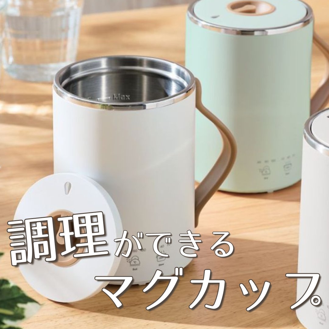 BCN_Plus_R's tweet photo. エレコム (@elecom_pr)
マグカップ型電気なべ
「Cook Mug(クックマグ)」
POINT💡
✔1台で沸かす・煮る・保温が可能
✔冷凍食品やインスタント食品などの調理にも対応
✔タッチ操作でモード切り替え
記事🈁
https://t.co/WCDemwgQdL
#elecom # #cookmug #クックマグ #調理家電 https://t.co/8CBjPgjp66