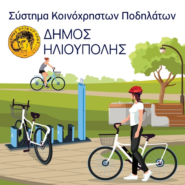 🚲 Σε λειτουργία το αυτοματοποιημένο σύστημα κοινόχρηστων ποδηλάτων στην #Ηλιούπολη

🔗kede.gr/se-leitourgia-…