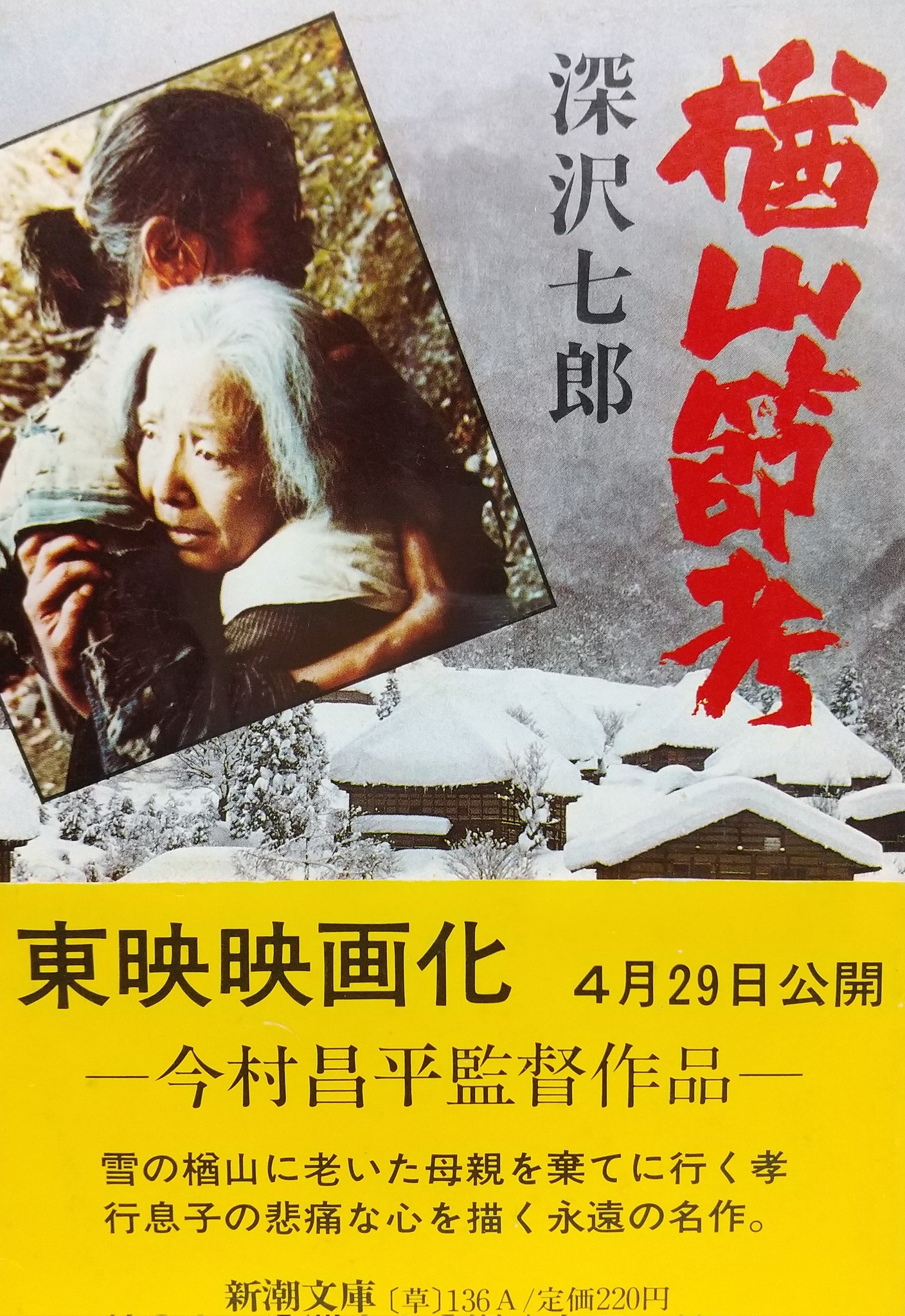 深沢七郎 / 樽山節 祖母の昔語り 深沢七郎 / 樽山節 祖母の昔語り 深沢七郎 – 深沢七郎ギター独奏