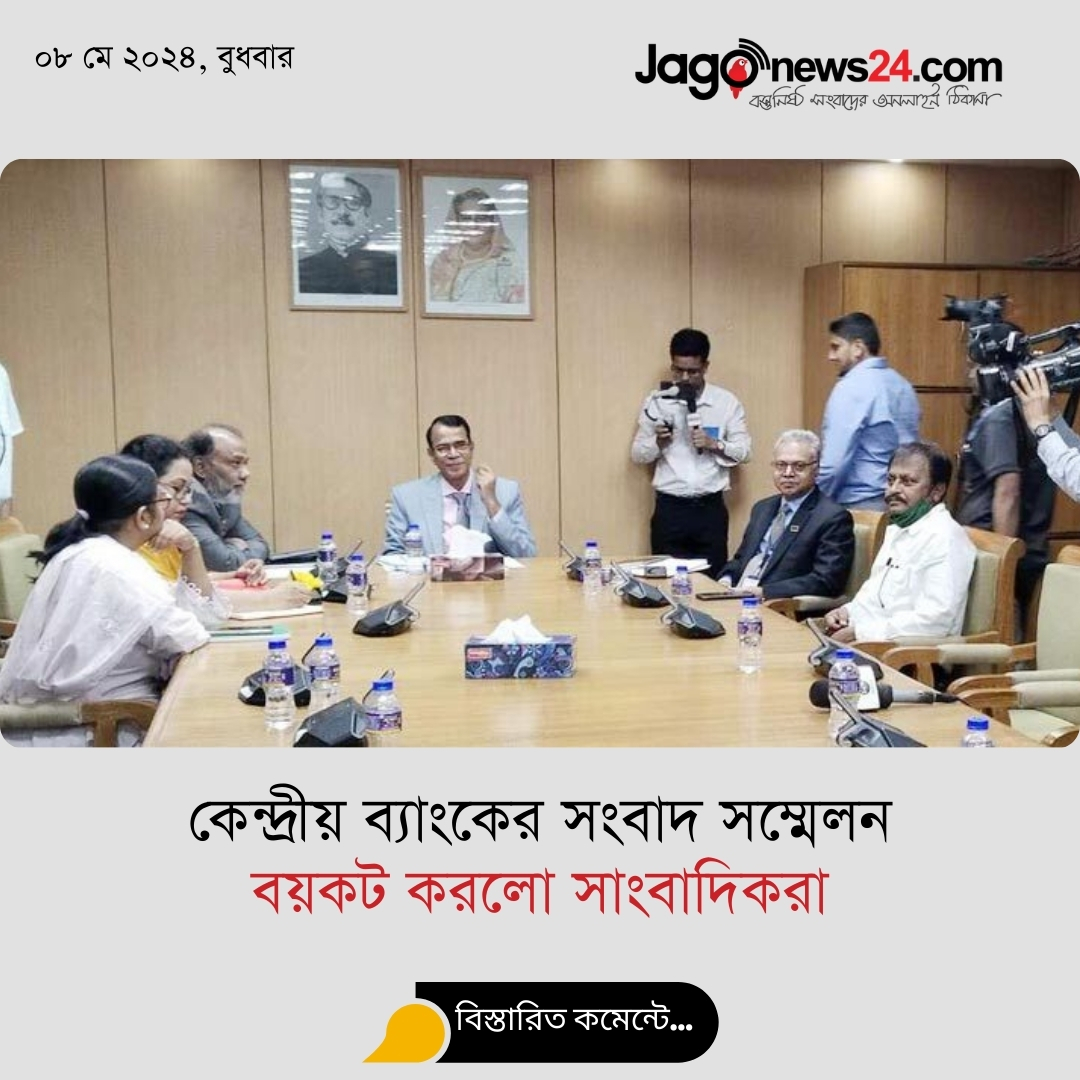 বাংলাদেশ ব্যাংকের সংবাদ সম্মেলন বয়কট করেছেন সাংবাদিকরা

বিস্তারিত: jagonews24.com/economy/news/9…

#BangladeshBank #pressconference #boycott #journalist #jagonews