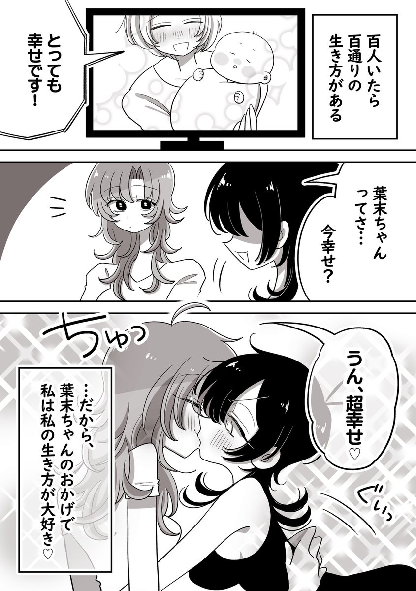 #創作百合
【生き方】 