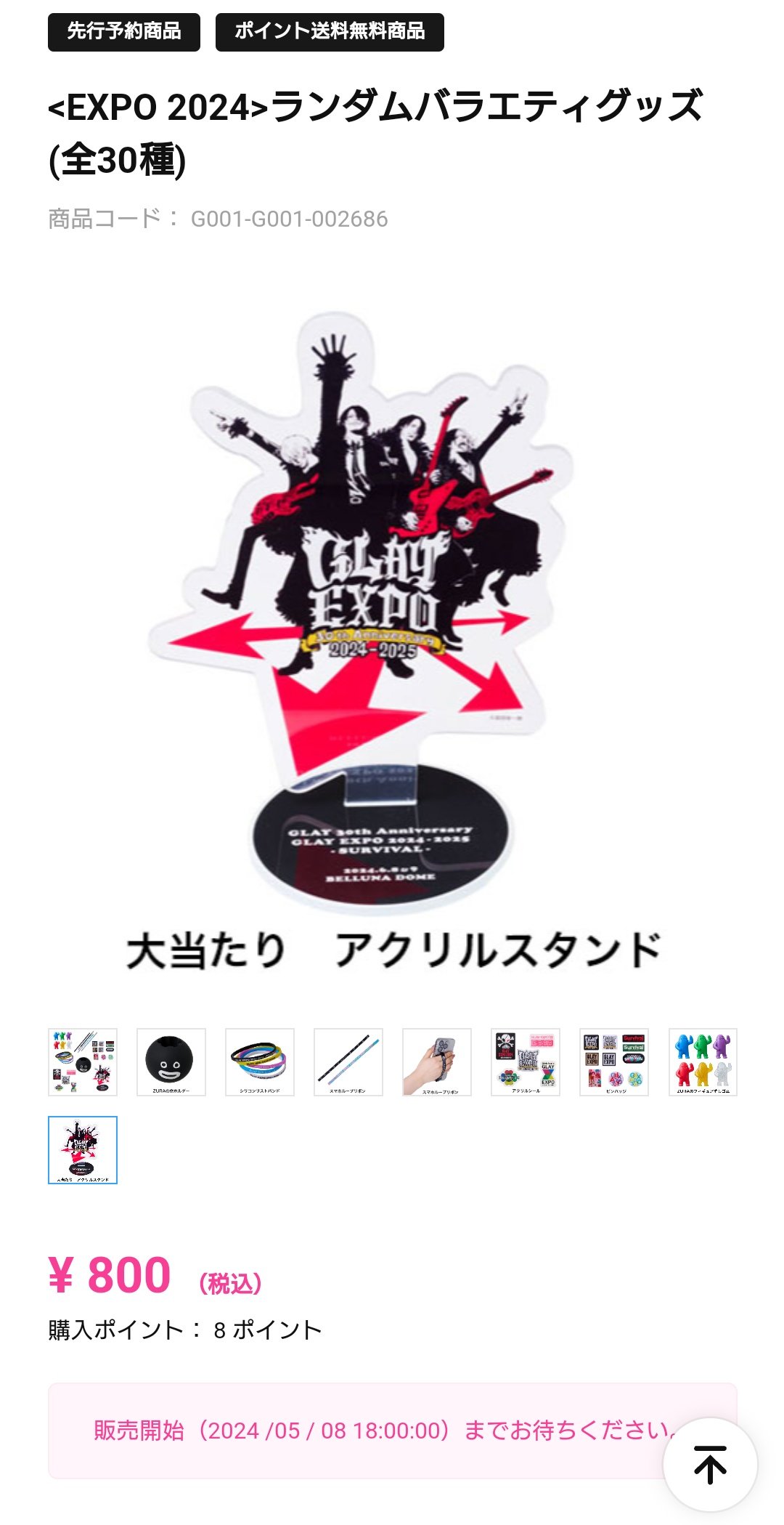 Amazon.co.jp: GLAY EXPO ランダムバラエティグッズ 大当たり