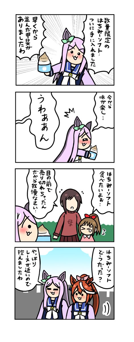 めじろーん⭐︎マックちゃんその375
#ウマ娘 