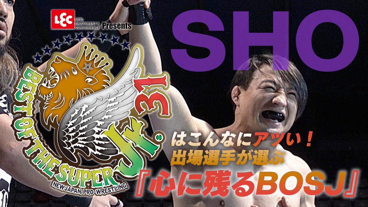 【#BOSJ31 の予習にどうぞ!!】『BEST OF THE SUPER Jr.』は こんなにアツい!! 出場選手が選ぶ“心に残る自分の一戦”を無料公開!! ☆初出場！ 藤田晃生 youtu.be/BS5YJ14Lb9M ☆ロビー・イーグルス youtu.be/h9L1IabpKgg ☆金丸義信 youtu.be/yVPoIBOVxe0 ☆SHO youtu.be/ZlsTZvpuJqA