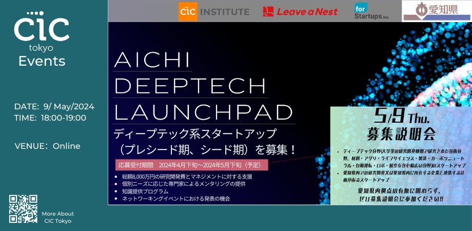 【🦄愛知の市場を変革する！企業募集！🦄】 プレシード・シード期のディープテック系スタートアップ募集！Aichi Deeptech Launchpadの募集説明会を開催！ 愛知に拠点等がなくても応募できるプログラムです。本説明会では概要紹介後、Q&Aも設けます！お見逃しなく！ チケット…eeptech-launchpad-20240509.peatix.com