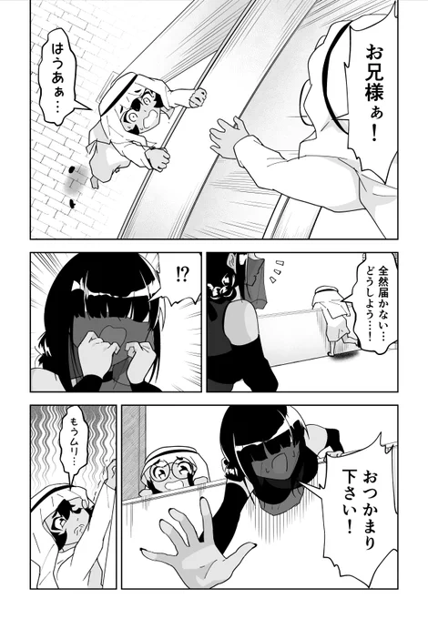 わがまま石油王子を度胸試しでわからせたい(2/2) 