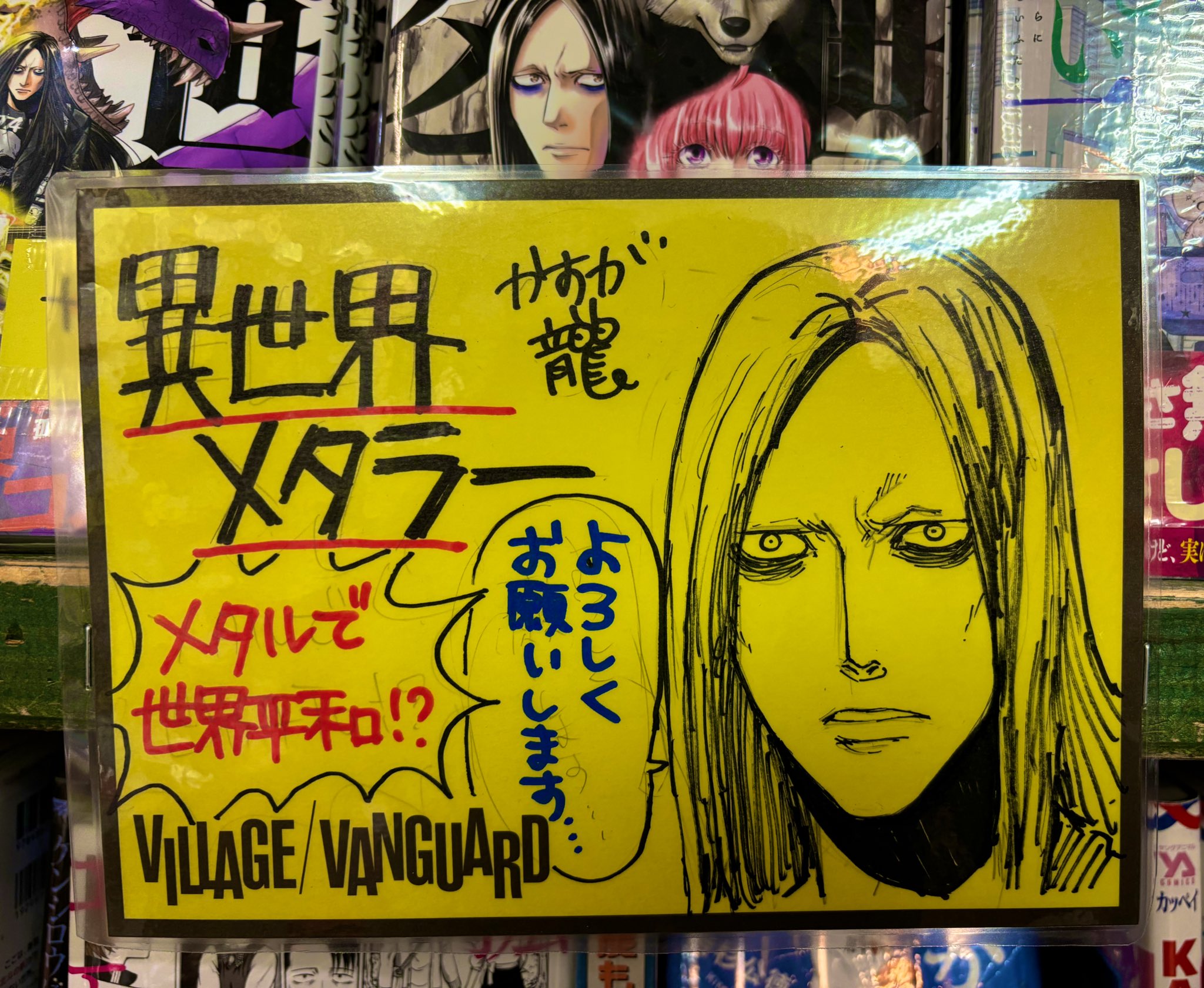 ヴィレッジヴァンガード下北沢 VILLAGE VANGUARD Shimokitazawa
