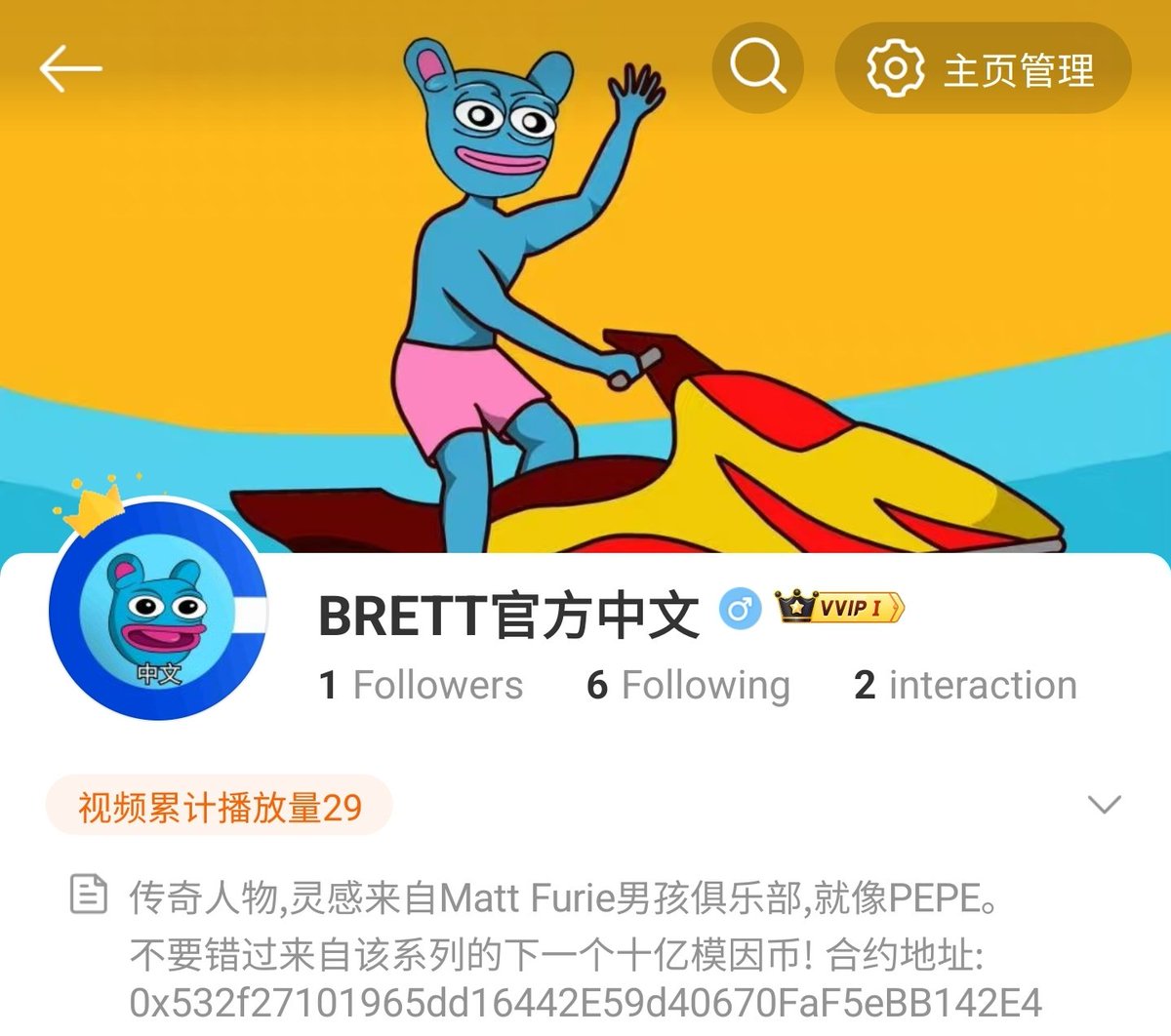 Brett is now on weibo 微博. 

Share with all your Chinese bros 💪

weibo.com/u/7919857823