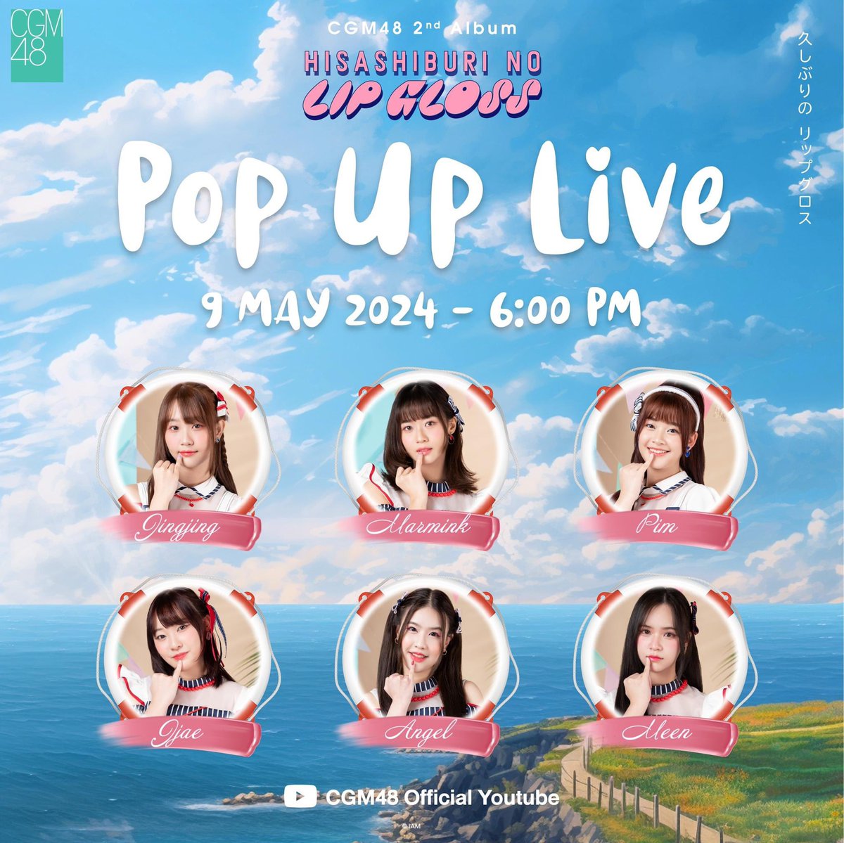 [🏝️💄] #CGM48PopUpLive 

เล่าถึงการเตรียมตัวการเปิดตัวเพลงใหม่ Love Trip และ เพลงรองทั้ง 2 เพลง 💗🚏
🗓️ 09 MAY 2024
Youtube : CGM48 - 18.00 น.

w// #MarminkCGM48​ #PimCGM48​
#JjaeCGM48​ #AngelCGM48​ #MeenCGM48​

#JingjingCGM48
#HisashiburinoLipGlossTH
#CGM482ndAlbum
#CGM48