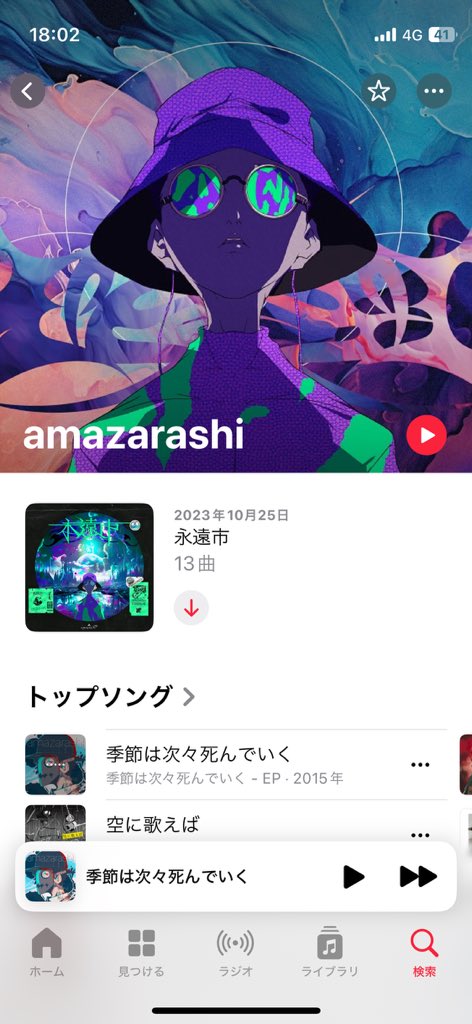 amazarashiの好きな楽曲、よかったらリプライで教えてください！！！