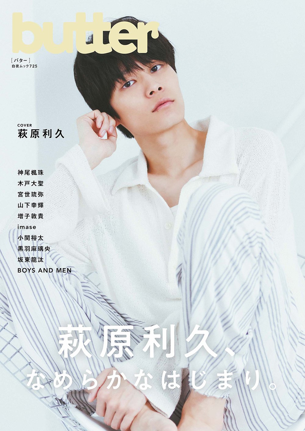 雑誌『blue THE Stage』＆『butter』 on X: 