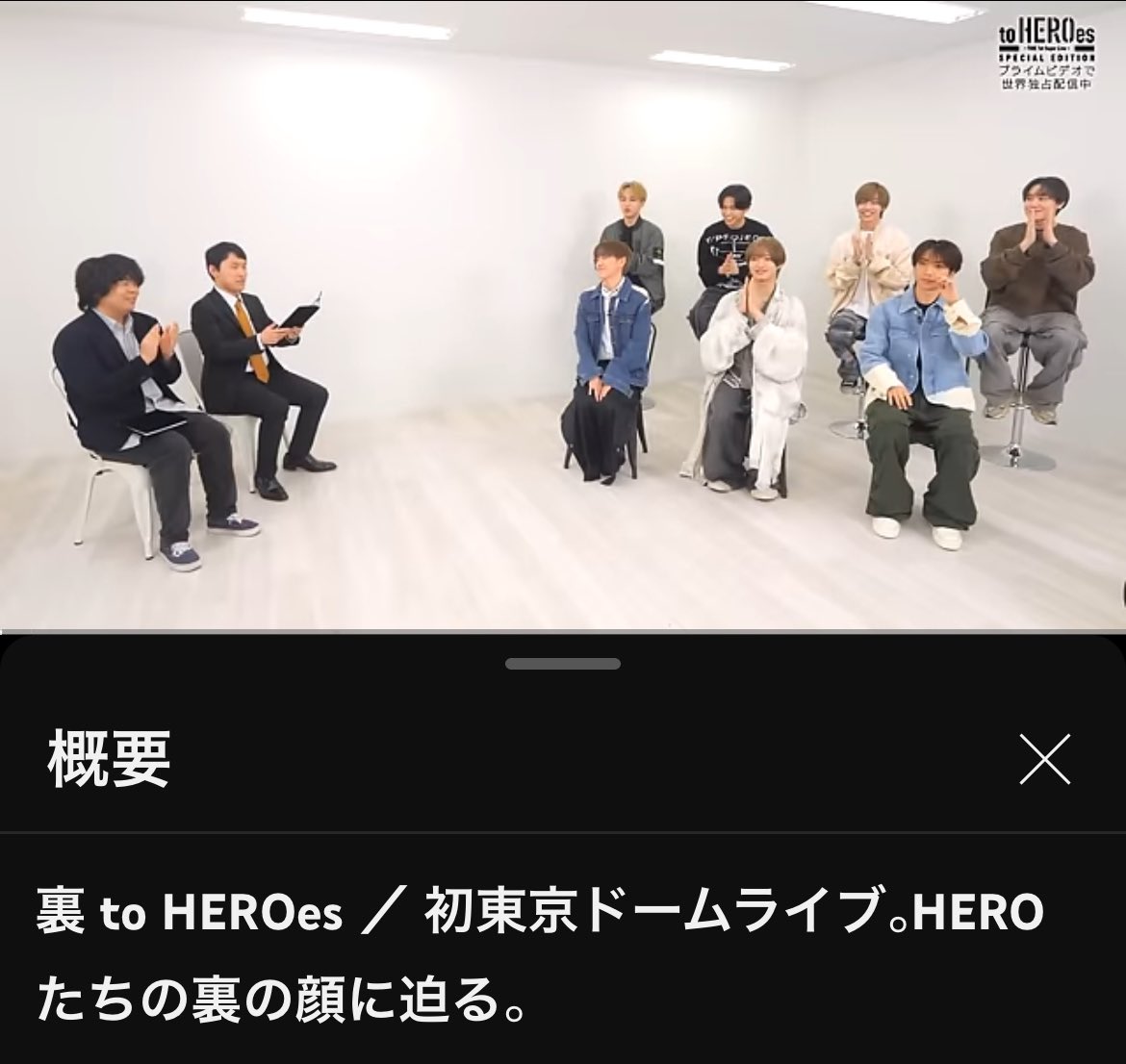 裏 to HEROes ／ 初東京ドームライブ。HEROたちの裏の顔に迫る。 
🔗 youtu.be/yIkdc5d2GLo?si… 
#裏toHEROes #IMP. 
MC：宮下草薙、東京ホテイソン
⏰1時間14分